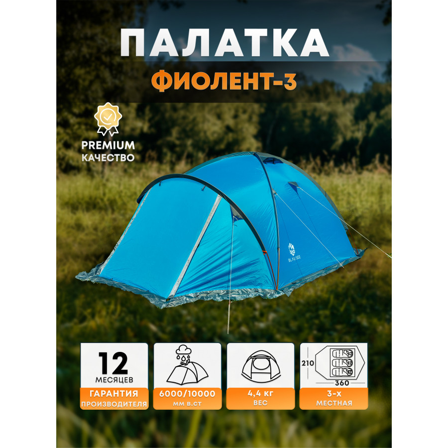 Палатка "Фиолент-3" Палатка "Фиолент-3"